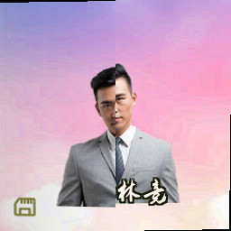 林竞